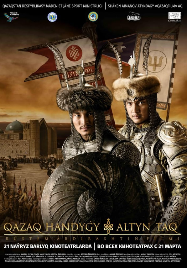 哈萨克汗国：金王座